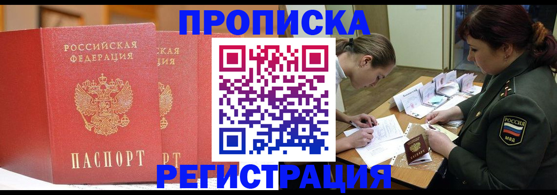 прописка иностранных граждан в Ишиме