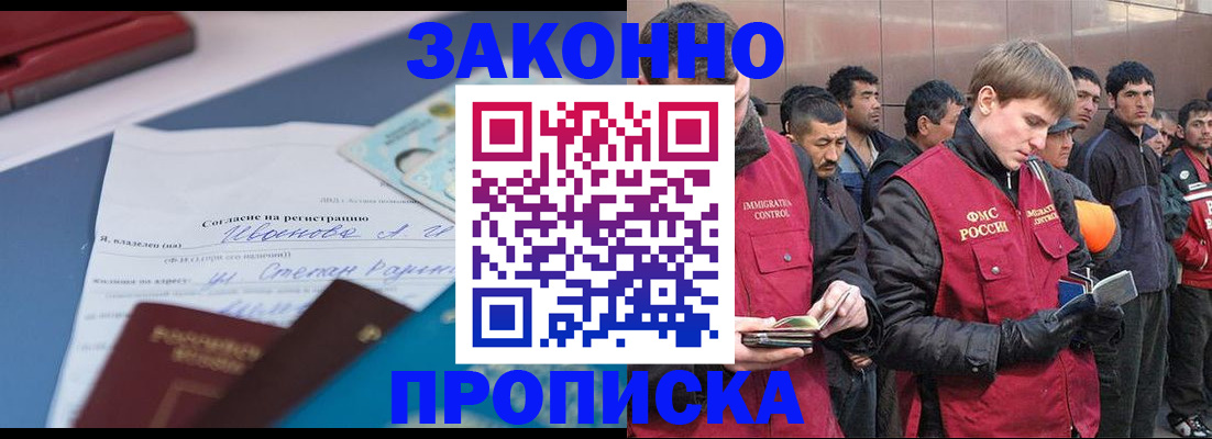 прописка гарантия в Ишиме