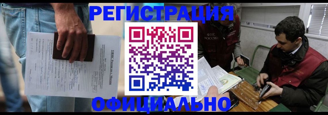 миграционный учет в Ишиме