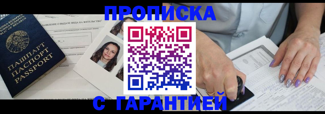 прописка поиск в Ишиме