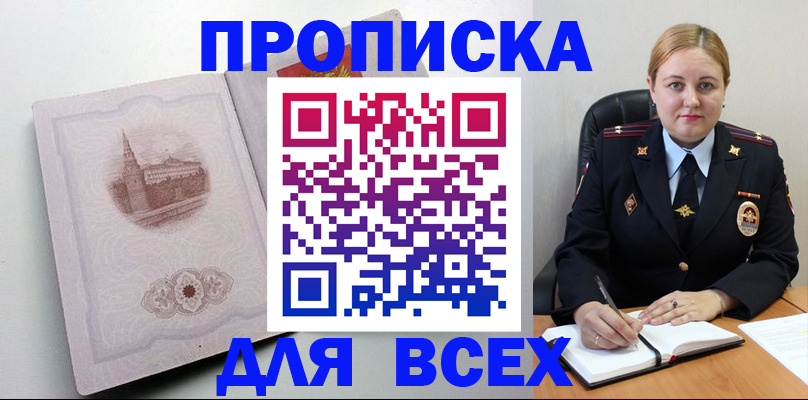 прописка штамп в Ишиме