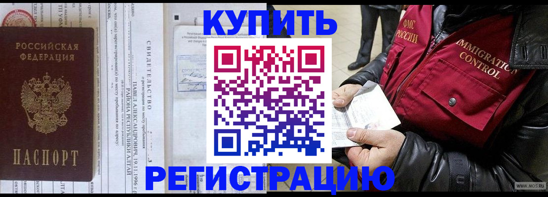 временная регистрация 2025 в Ишиме